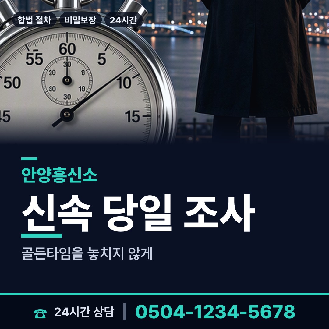 안양 평촌동 신용조사 상담 안내