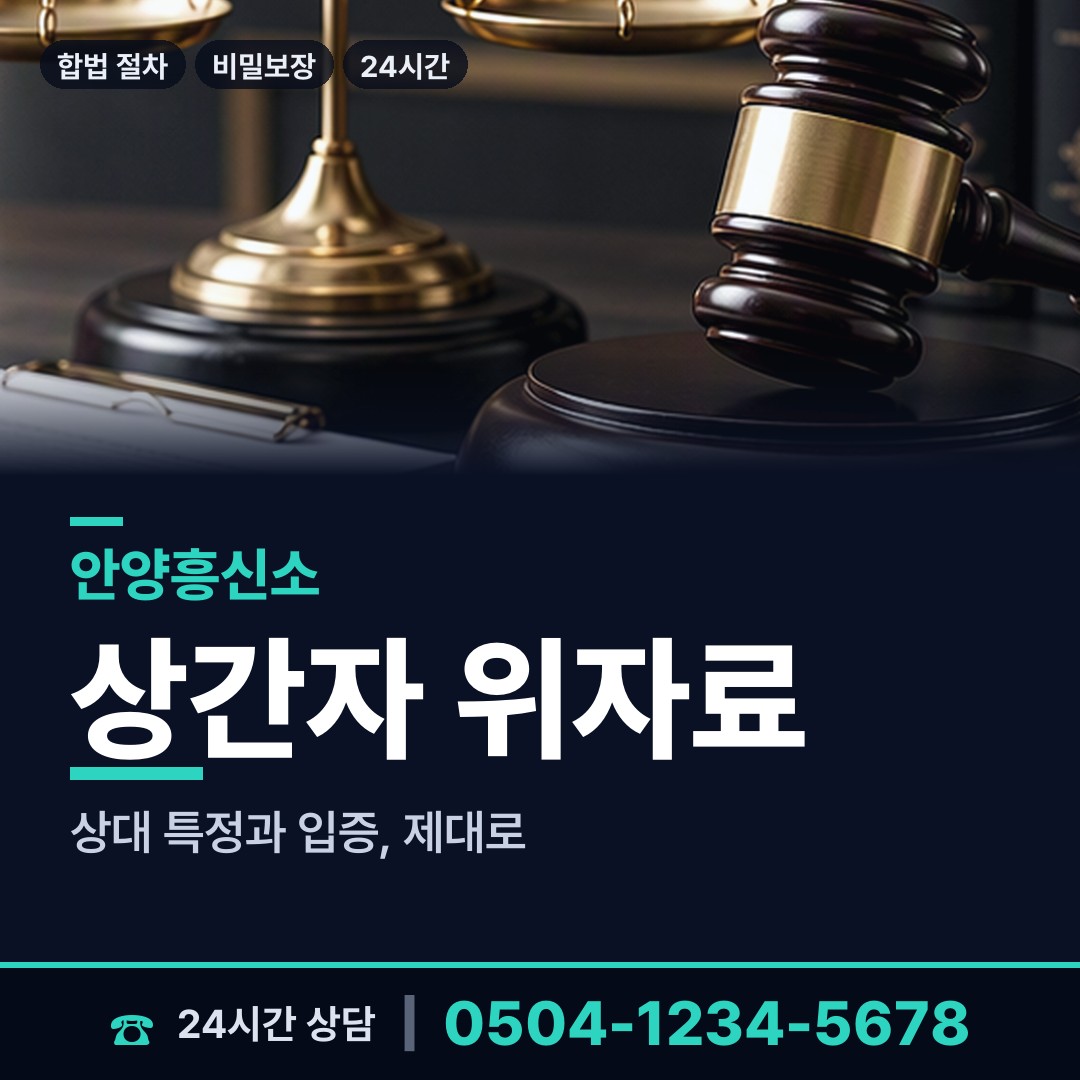 안양 평촌동 지식재산침해 상담 안내