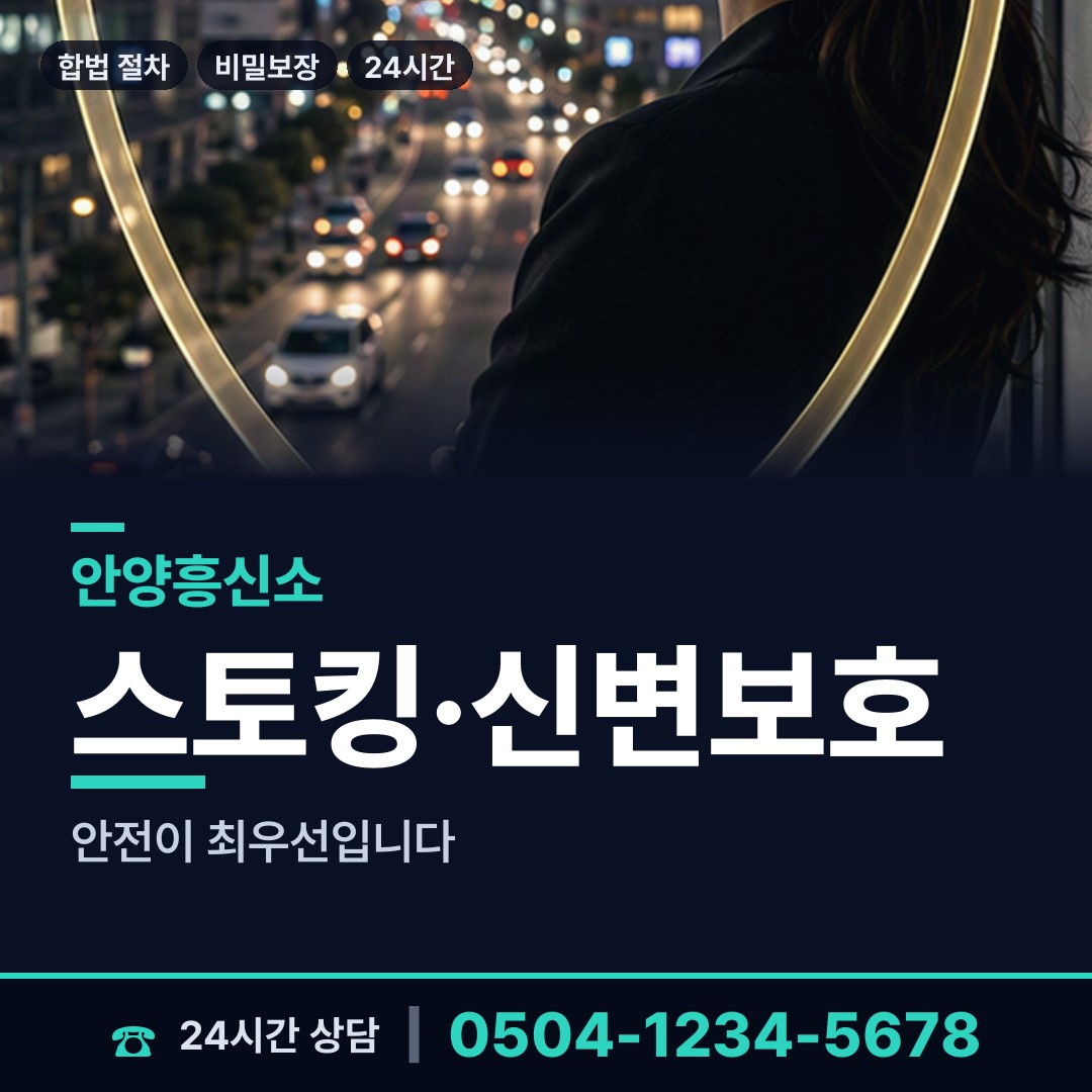 안양 평촌동 신속조사 상담 안내