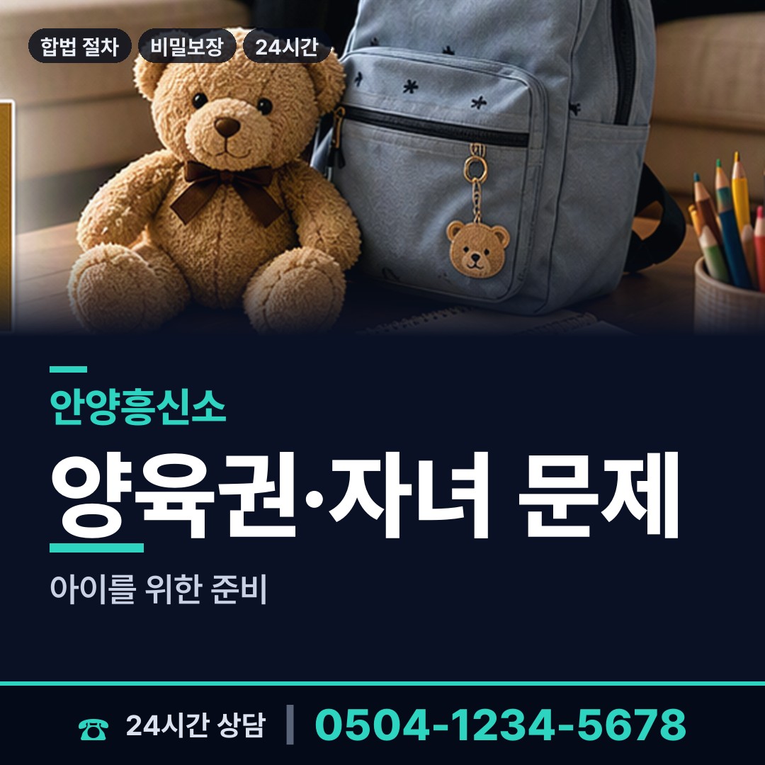 안양 평촌동 소재파악 상담 안내